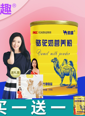 帅趣骆驼奶营养粉成人中老年老人骆驼奶粉蛋白粉350g