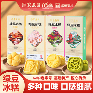 聚春园绿豆冰糕绿豆饼传统糕点福州三坊七巷零食小吃下午茶点心