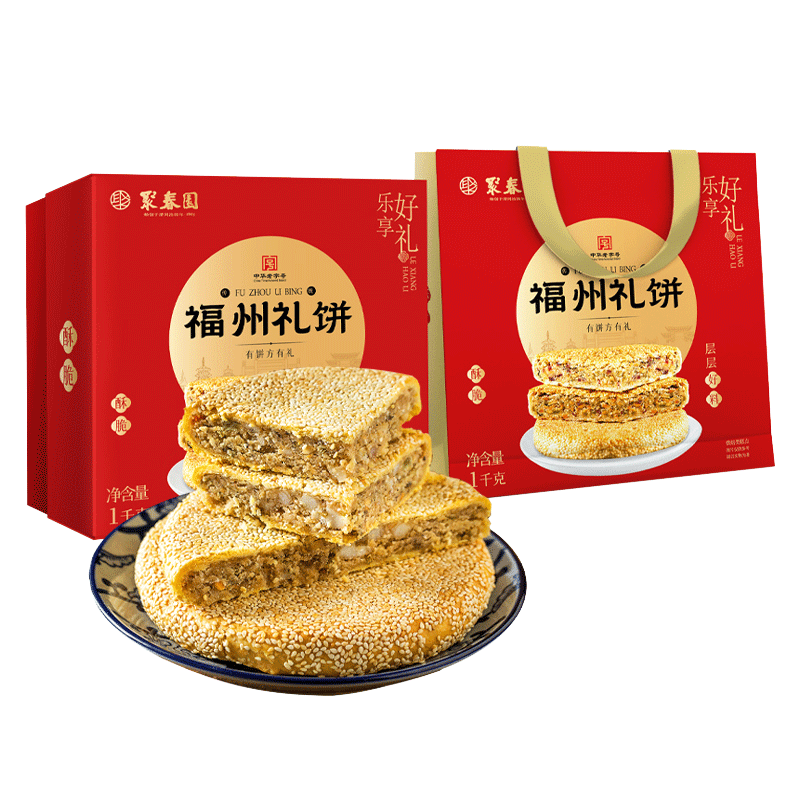 聚春园福州礼饼礼盒福建特产礼饼椒盐礼饼中秋送礼传统点心伴手礼