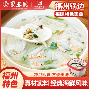 聚春园&安泰楼福州锅边糊连江海鲜小吃传统鼎边糊带配料速食早餐