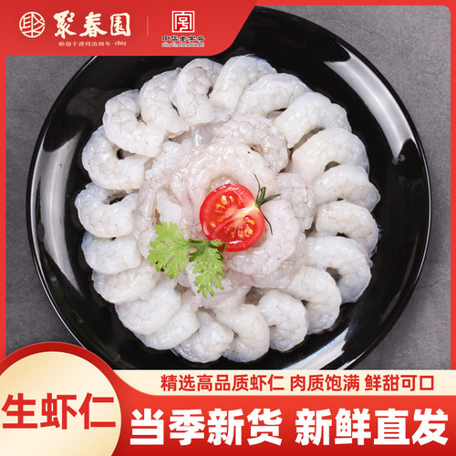 聚春园x海名威青虾仁300g