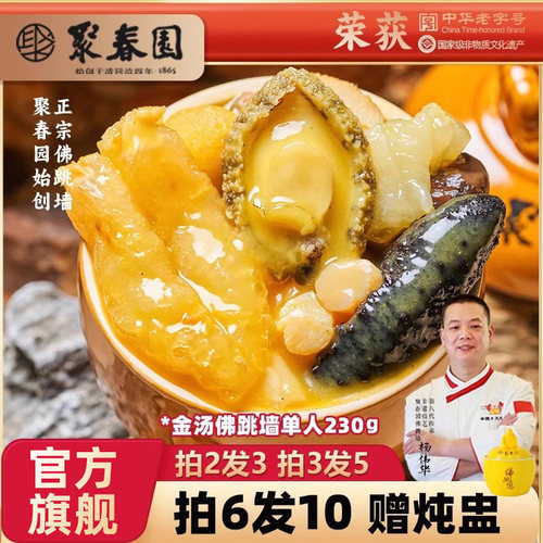 聚春园金汤佛跳墙230g袋装海参