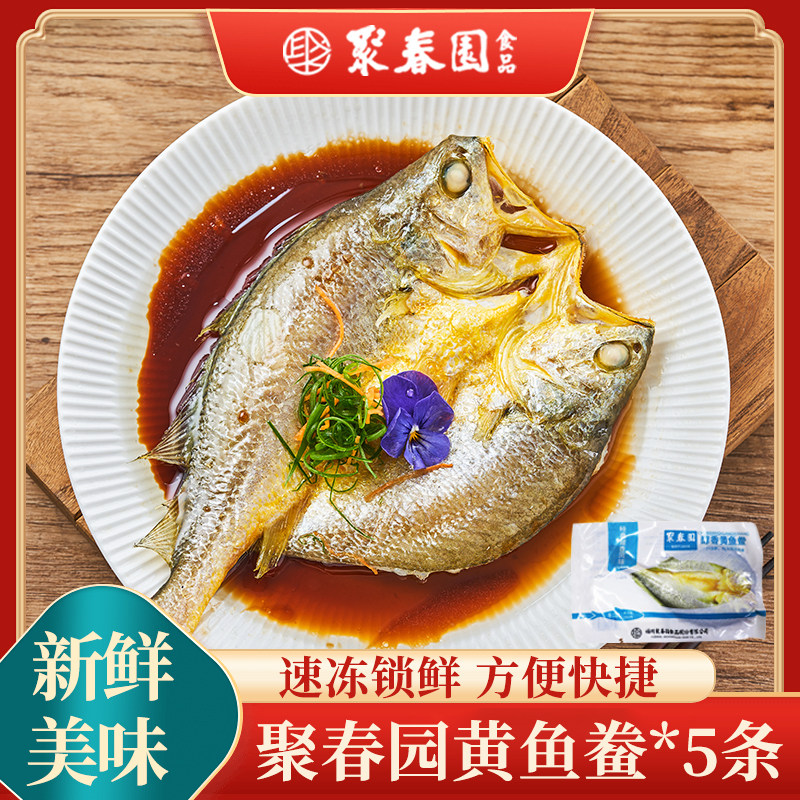 聚春园黄鱼鲞醇香调味黄花鱼大黄鱼海鲜冷冻生鲜免洗免杀5条2斤半,水产肉类/新鲜蔬果/熟食,黄鱼,淘宝优惠券,粉丝福利购,淘宝优惠卷