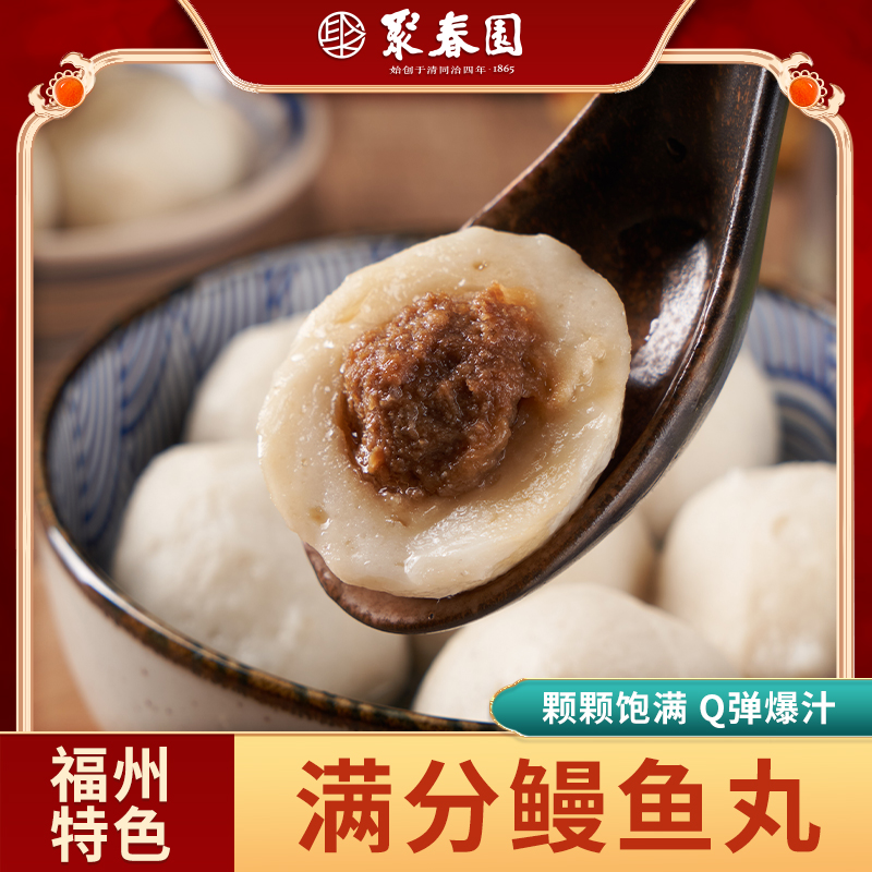 聚春园满分鳗鱼丸240g包心鱼丸