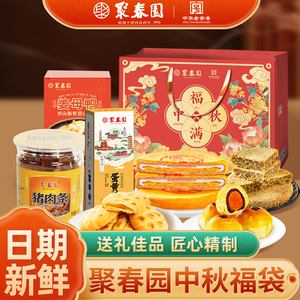 聚春园中秋福袋中式糕点蛋黄酥芋泥酥福州三坊七巷同款特产伴手礼