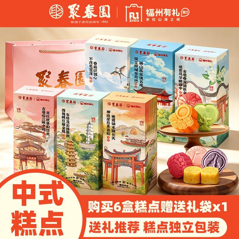 聚春园传统糕点凤梨酥红枣抹茶饼福州特产三坊七巷零食点心伴手礼