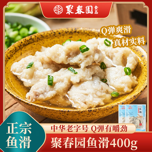 聚春园鱼滑400g福州特产
