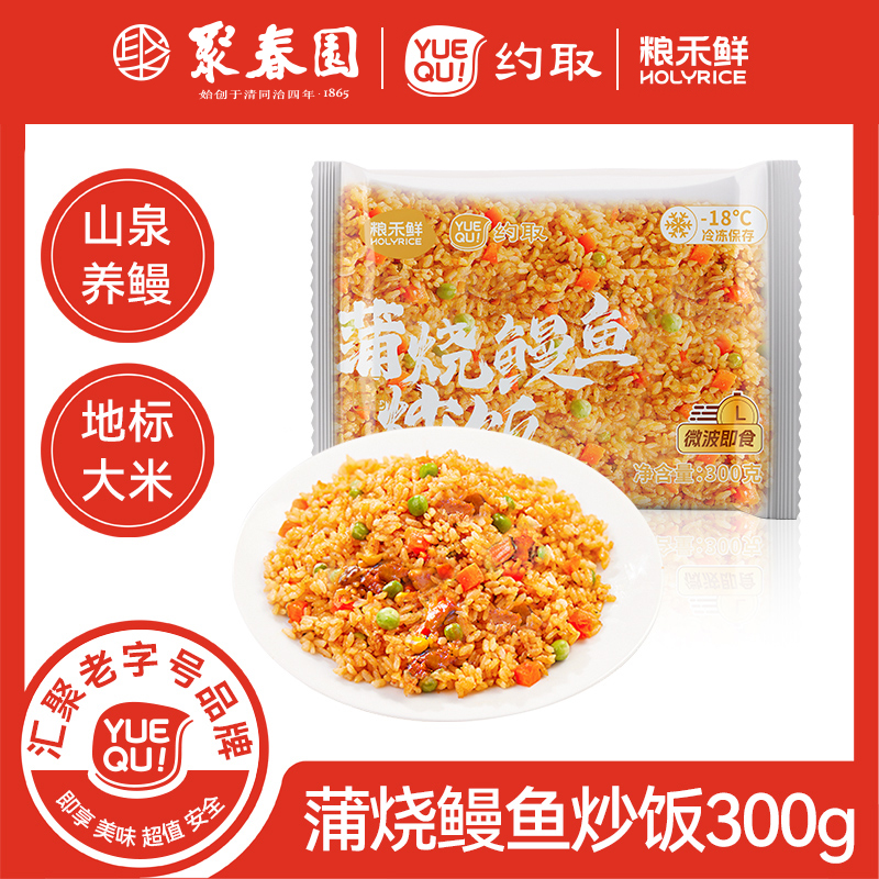 聚春园&粮禾鲜蒲烧鳗鱼炒饭预制菜加热即食方便米饭风味炒饭商用