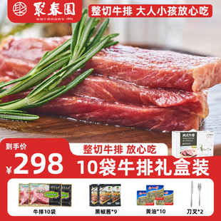 牛排1.5kg禮盒兒童菲力沙朗西冷牛排10片整切牛排牛扒 聚春園西式