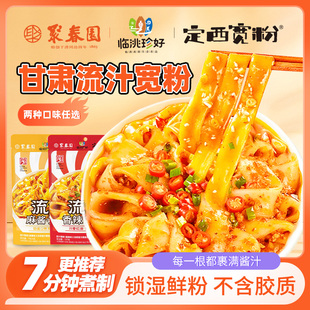 聚春园流汁宽粉袋装 麻酱红油香辣米线粉条方便速食特色夜宵土豆粉
