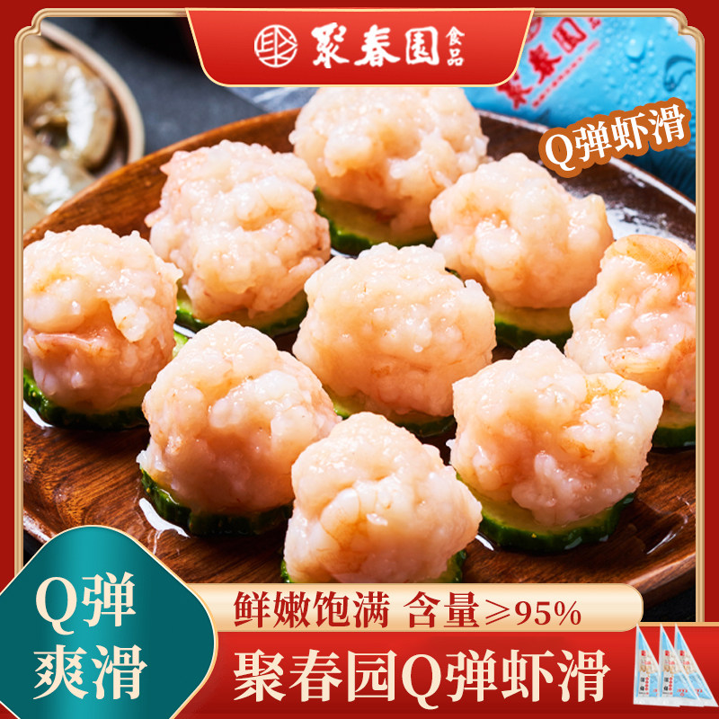 聚春园虾滑150g新鲜挤袋手打火锅料商用家用青虾滑速冻半成品虾球,水产肉类/新鲜蔬果/熟食,鱼丸/鱼滑,淘宝优惠券,粉丝福利购,淘宝优惠卷