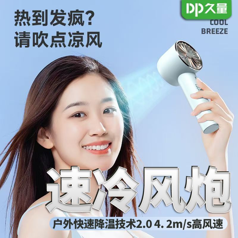 手持轻便解暑充电小风扇
