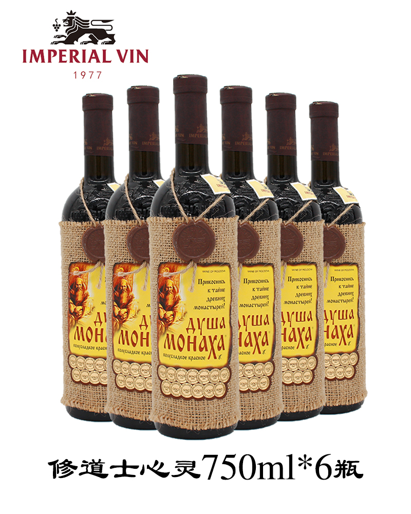 俄罗斯红酒摩尔多瓦原装进口麻袋片酒修道士心灵半甜红葡萄酒
