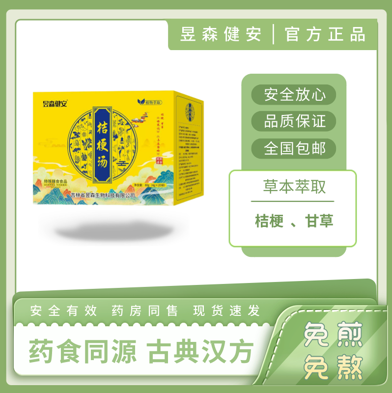 桔梗汤 药食同源汉方免煎 桔梗甘草提取冲剂 4g×20袋 昱森健安