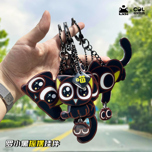 罗小黑原创摇摇乐挂件钥匙扣可爱卡通公仔包包挂饰书包挂扣