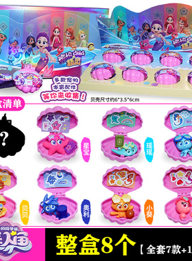 我的同学是美人鱼玩具缤纷守护精灵套装全套一整盒女孩吊坠星宝