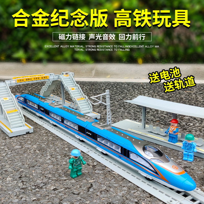 遥控小火车玩具轨道车仿真复兴号高铁轨模型合金列车动车金属三节
