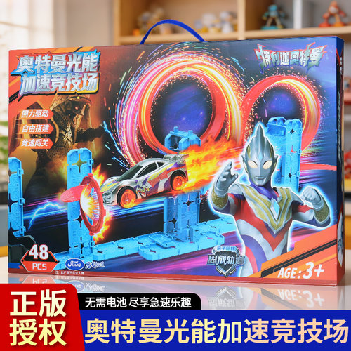 奥特曼光能加速竞技场特利迦VS赛罗捷德轨道车賽车对战竞技场礼物