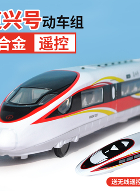 合金电动遥控高铁玩具火车复兴号红色仿真列车模型动车声光铠威