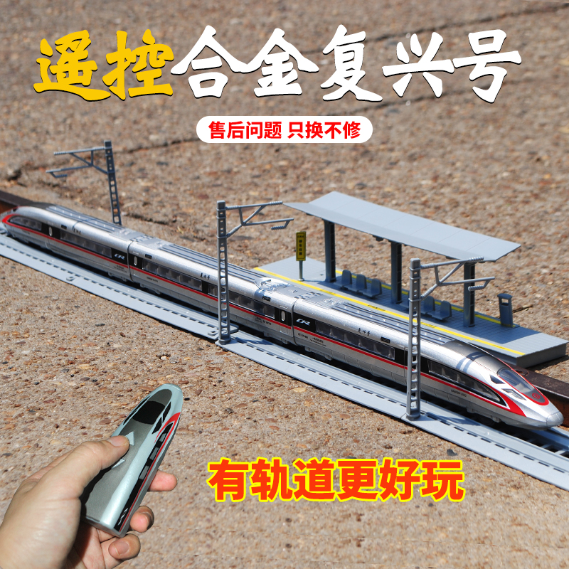 铠威遥控火车玩具动车模型高铁