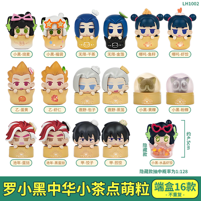 一整盒中华小茶点萌粒盲盒罗小黑战记2系列卡通手办收藏盲袋摆件