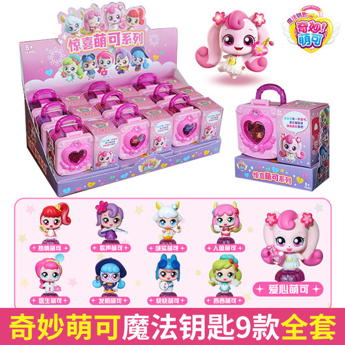 正版奇妙萌可之魔法钥匙一整盒4爱心萌可系列盲盒女孩玩具全套五