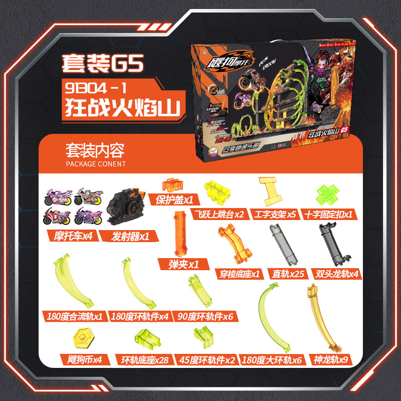 飕狗摩托车26年纪念套装龙宫乐章E5狂战火焰山G5拼装轨道车搜狗