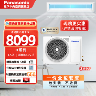 聚Panasonic松下一级能效中央空调变频风管机1.5匹E12D0AH1BW