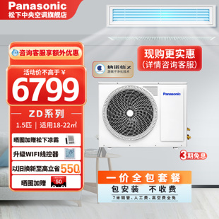 聚 松下中央空调一级变频1.5P风管机一拖一E12D0AZ2BD Panasonic