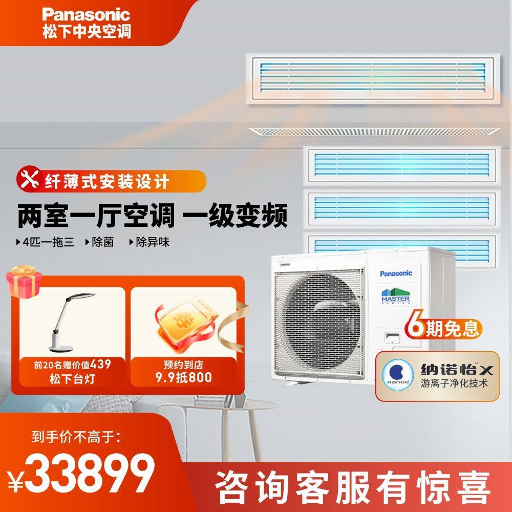 Panasonic/松下中央空调P系列4P一拖3两房一厅多联机一