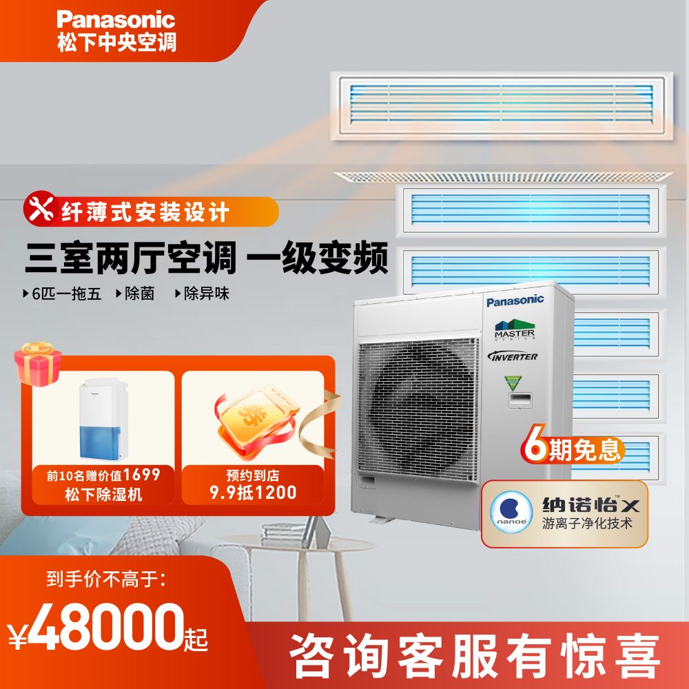 松下中央空调6P一拖5多联机