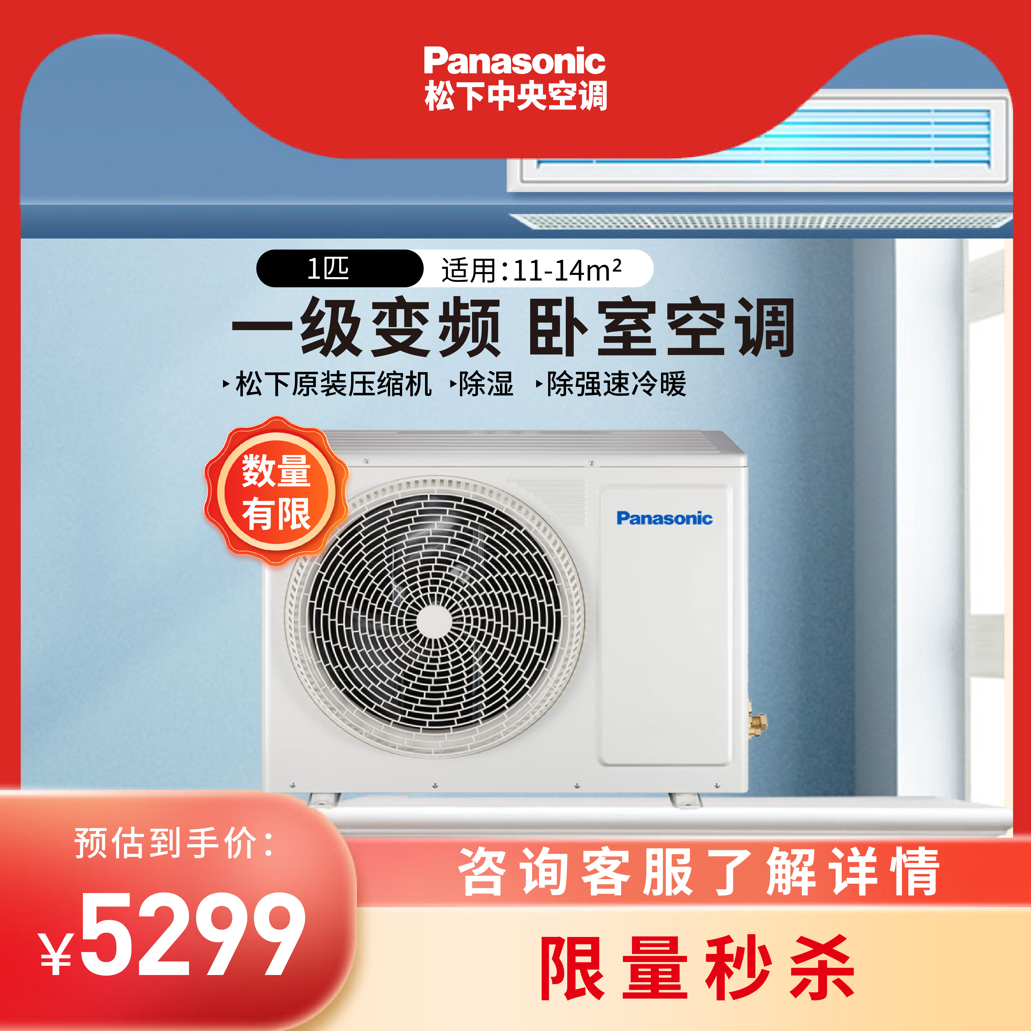 聚 Panasonic/松下卧室空调一级变频1P风管机空调E9D0A09W