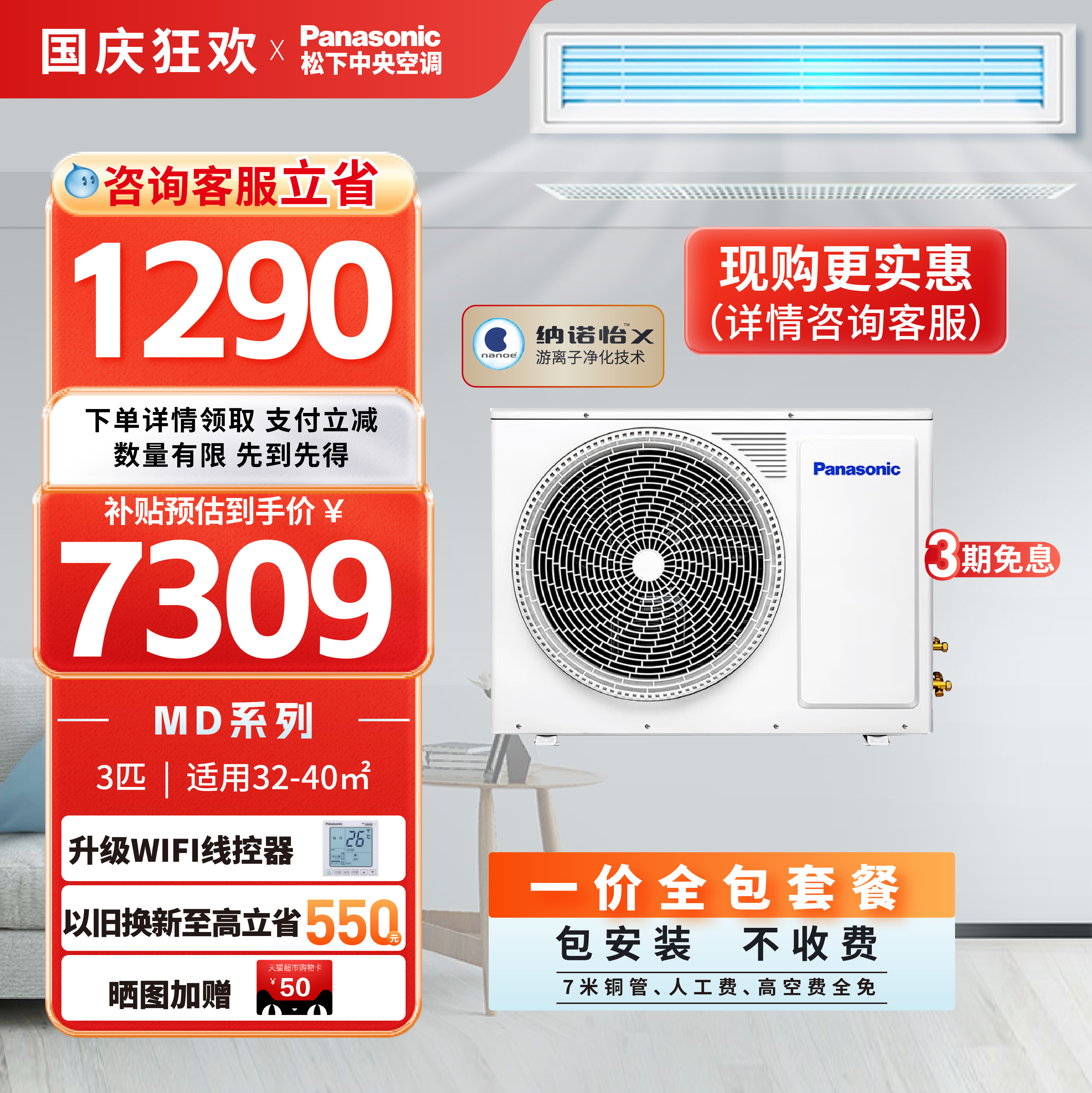 松下变频风管机3匹客厅空调
