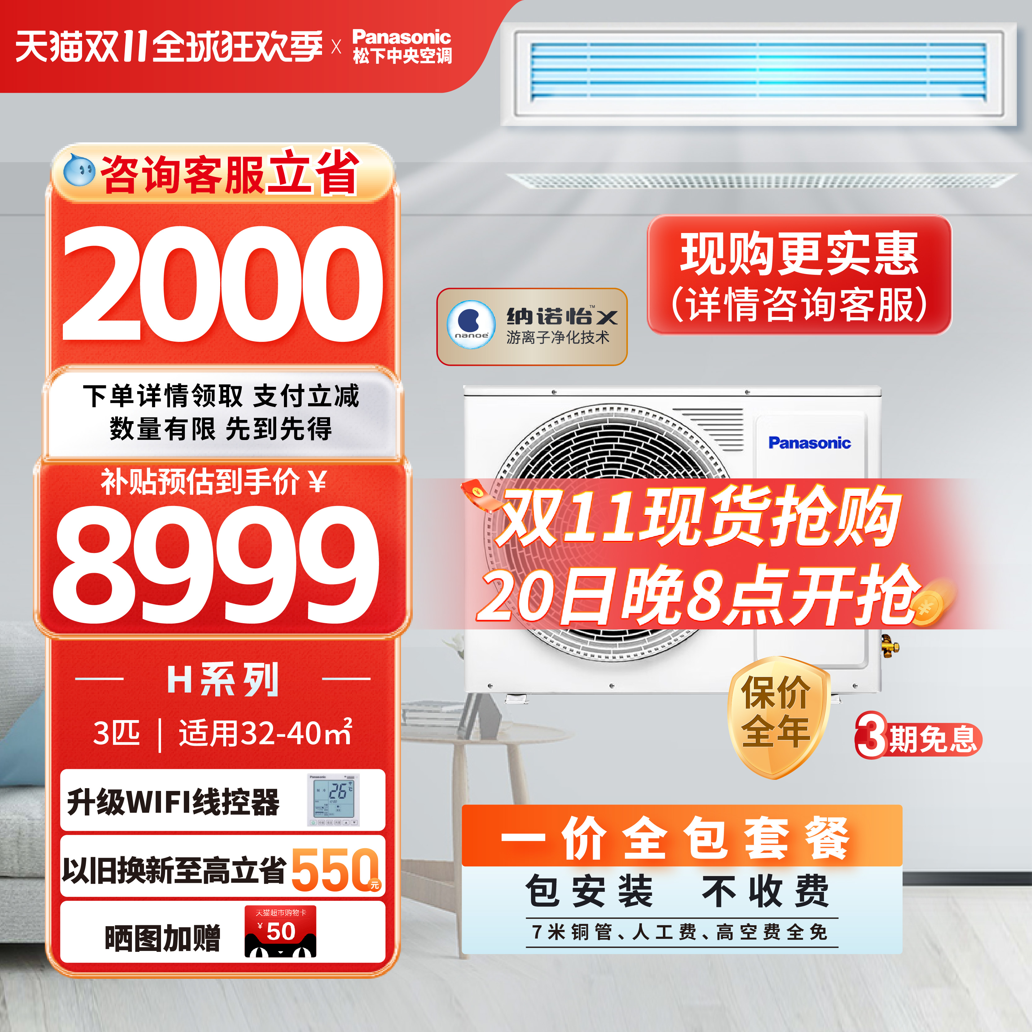 松下3匹客厅空调风管机一级能效