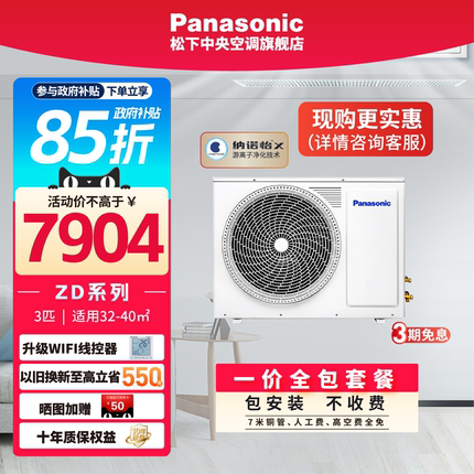 聚Panasonic松下客厅中央空调变频风管机一级能效3匹E27D0AZ2BD