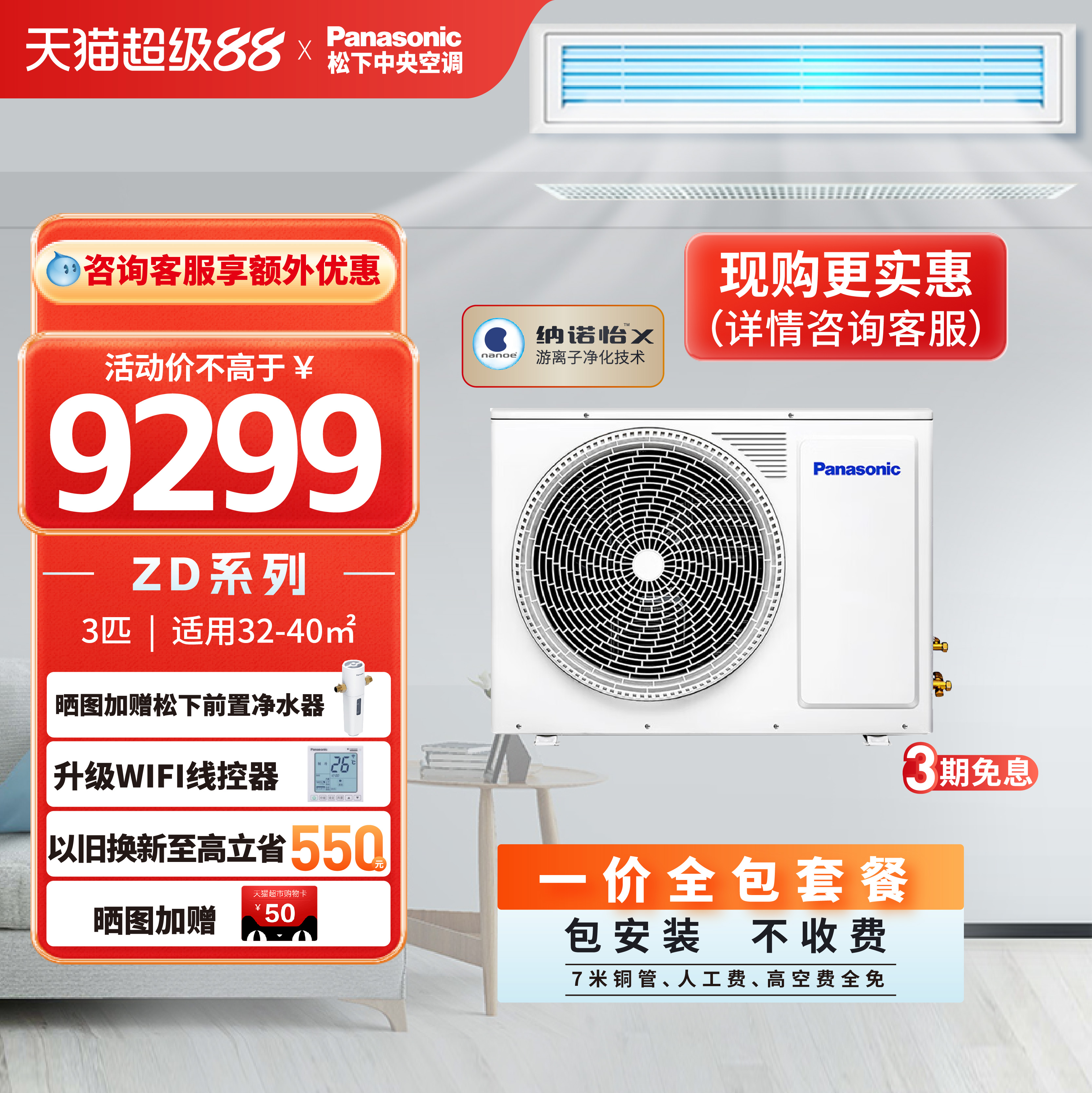 松下变频风管机3匹客厅空调