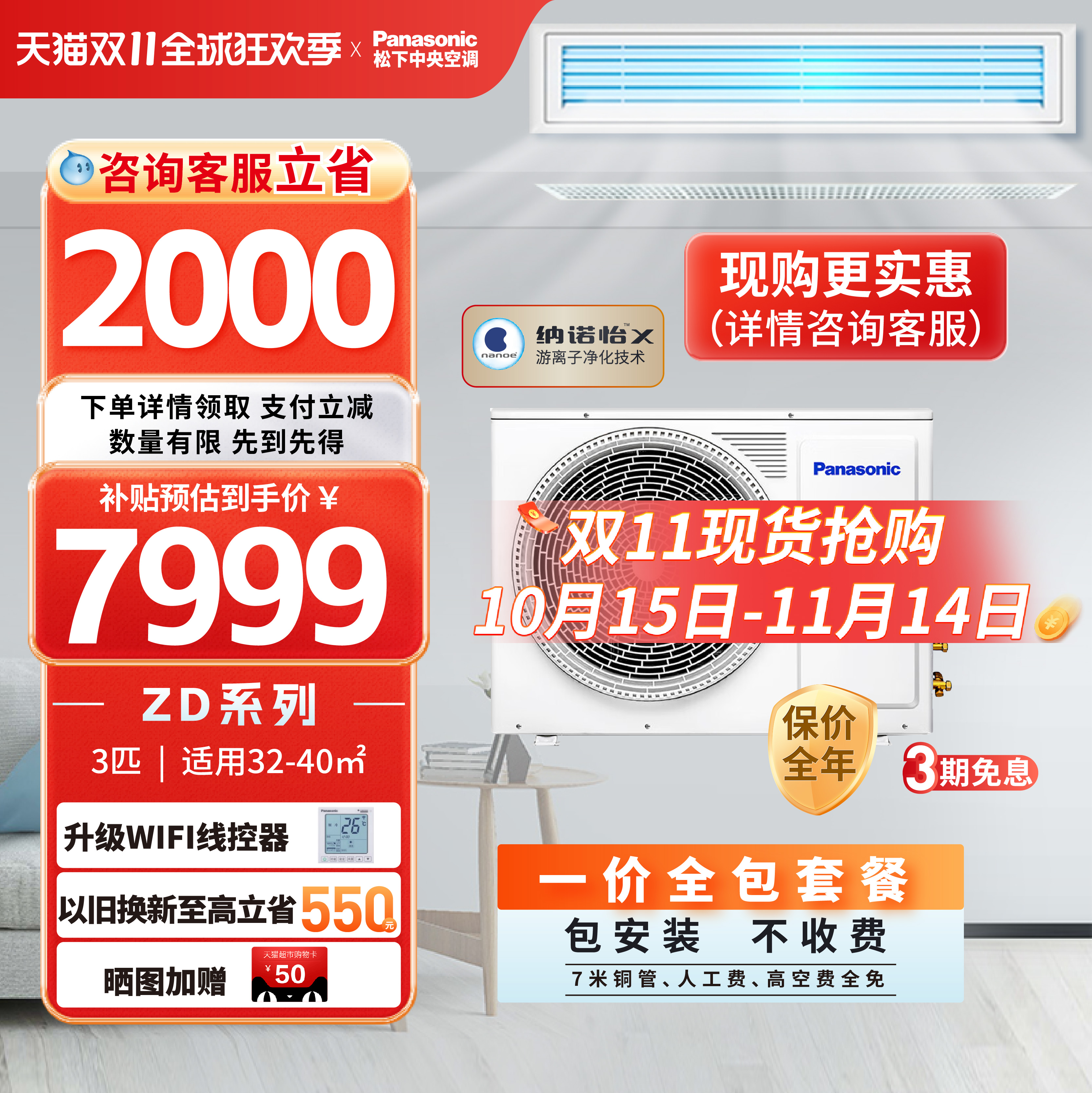 松下变频风管机3匹客厅空调