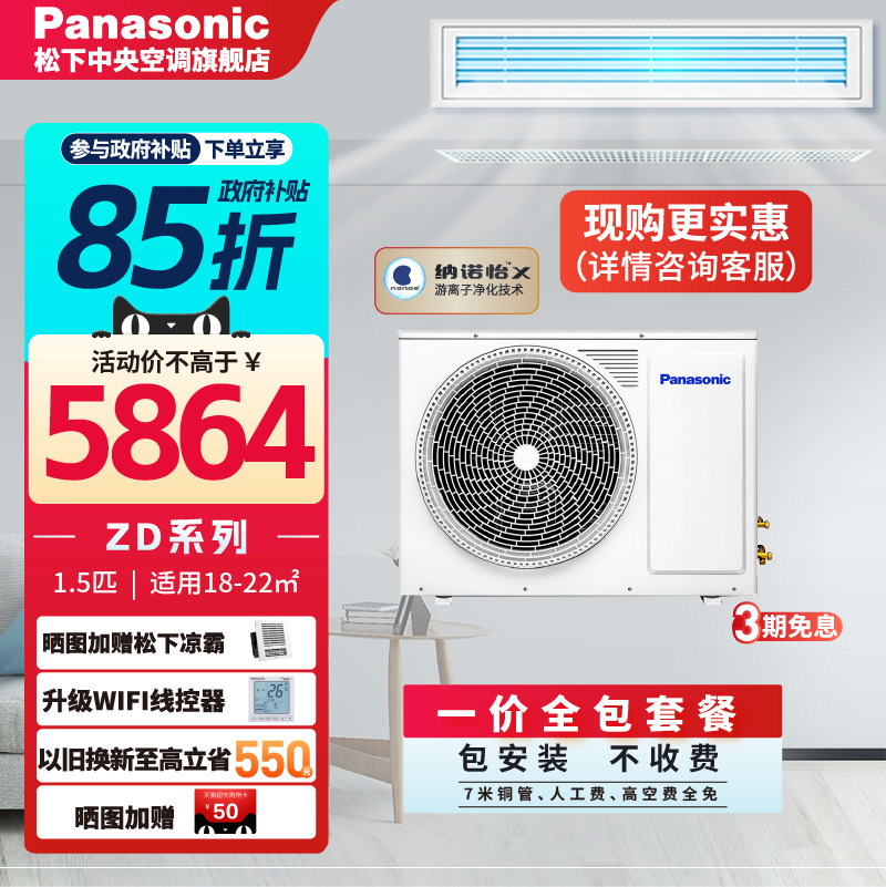 聚 Panasonic/松下中央空调一级变频1.5P风管机一拖一