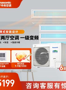 Panasonic/松下中央空调6P一拖5三房两厅专用120-145平方ME54BS6