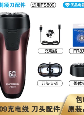 剃须刀飞科FS809充电线器
