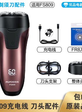 剃须刀飞科FS809充电线器