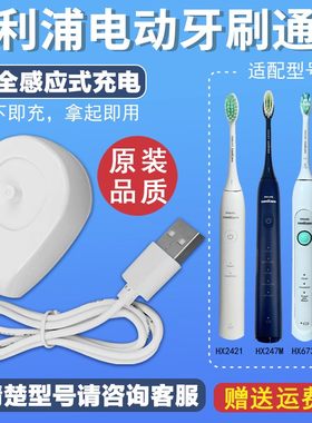 飞利浦牙刷充电底座电动充电器