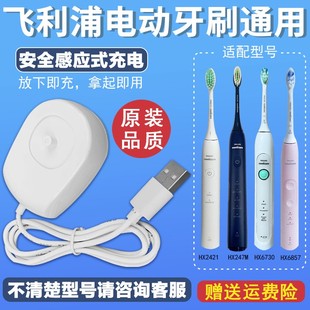 适配飞利浦电动牙刷充电器底座hx6730hx6950hx24617121菲利普斯线