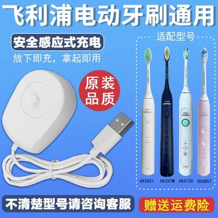 适配飞利浦电动牙刷充电器底座hx6730hx6950hx24617121菲利普斯线