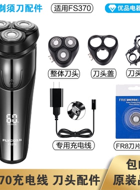 剃须刀飞科FS370充电线器