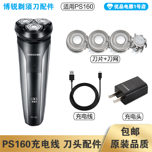 剃须刀通用充电器刀头低价促销