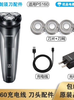 剃须刀通用充电器刀头低价促销
