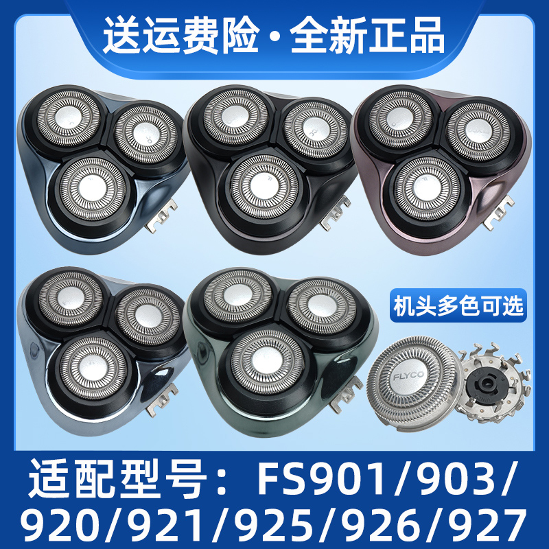 适配飞科剃须刀片FR8剃须刀配件