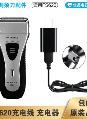 飞科剃须刀FS620充电线充电器刀头刀片刀网刀头盖配件电动