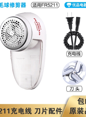飞科毛球修剪器FR5211充电线电源线弹簧线刀头刀片配件电动充电器